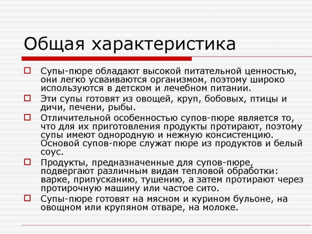 Требование к качеству супа крестьянского