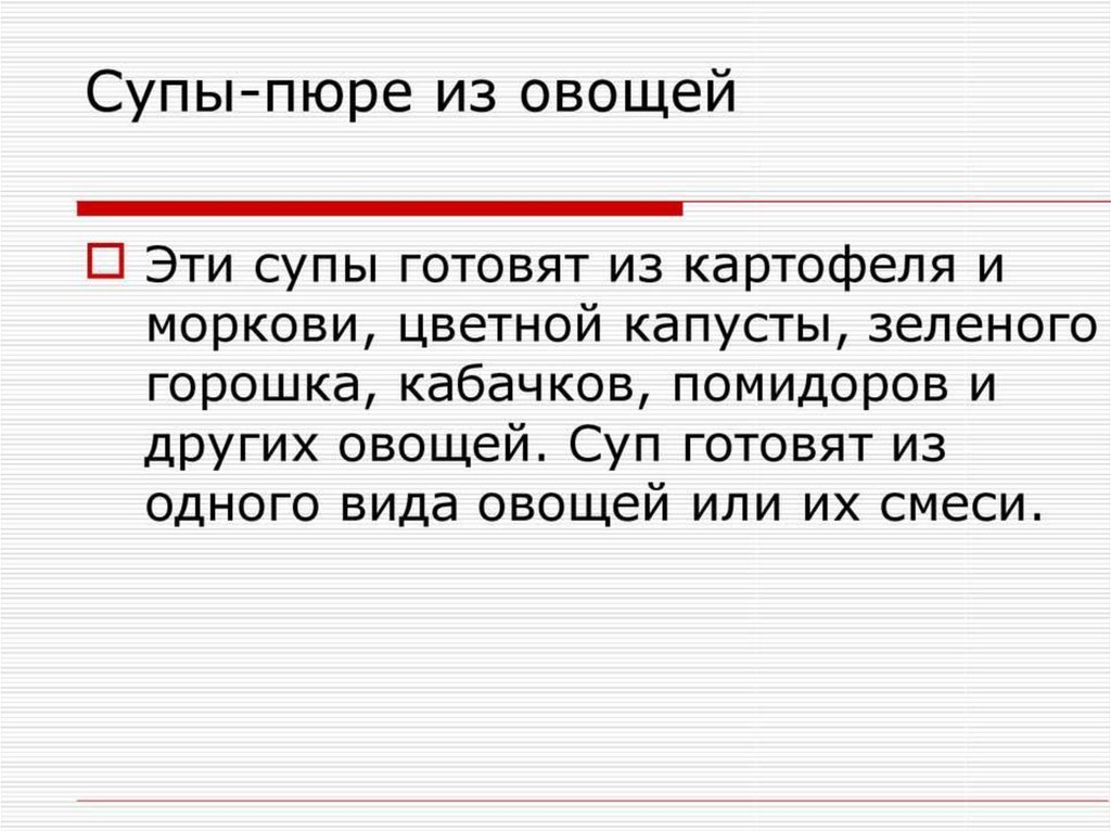 Презентация на тему пюреобразные супы