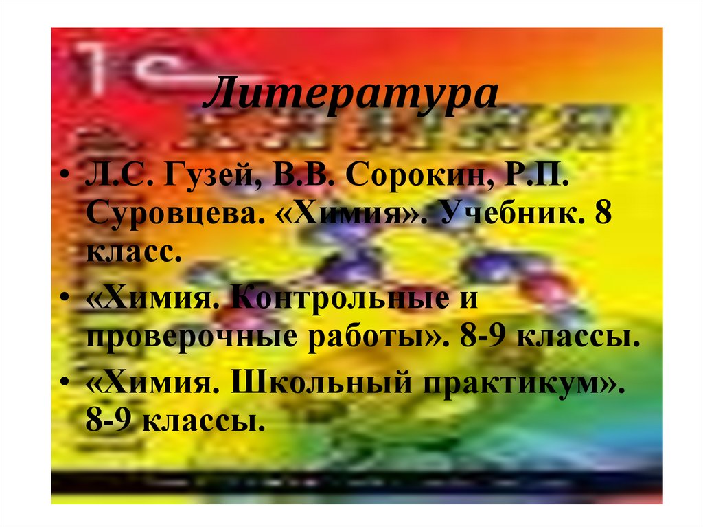 Литература