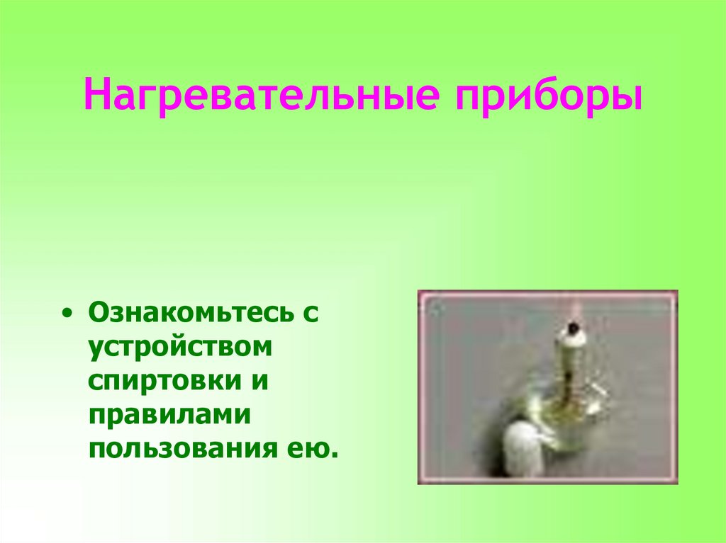 Нагревательные приборы