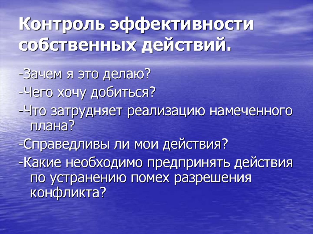 Собственные действия