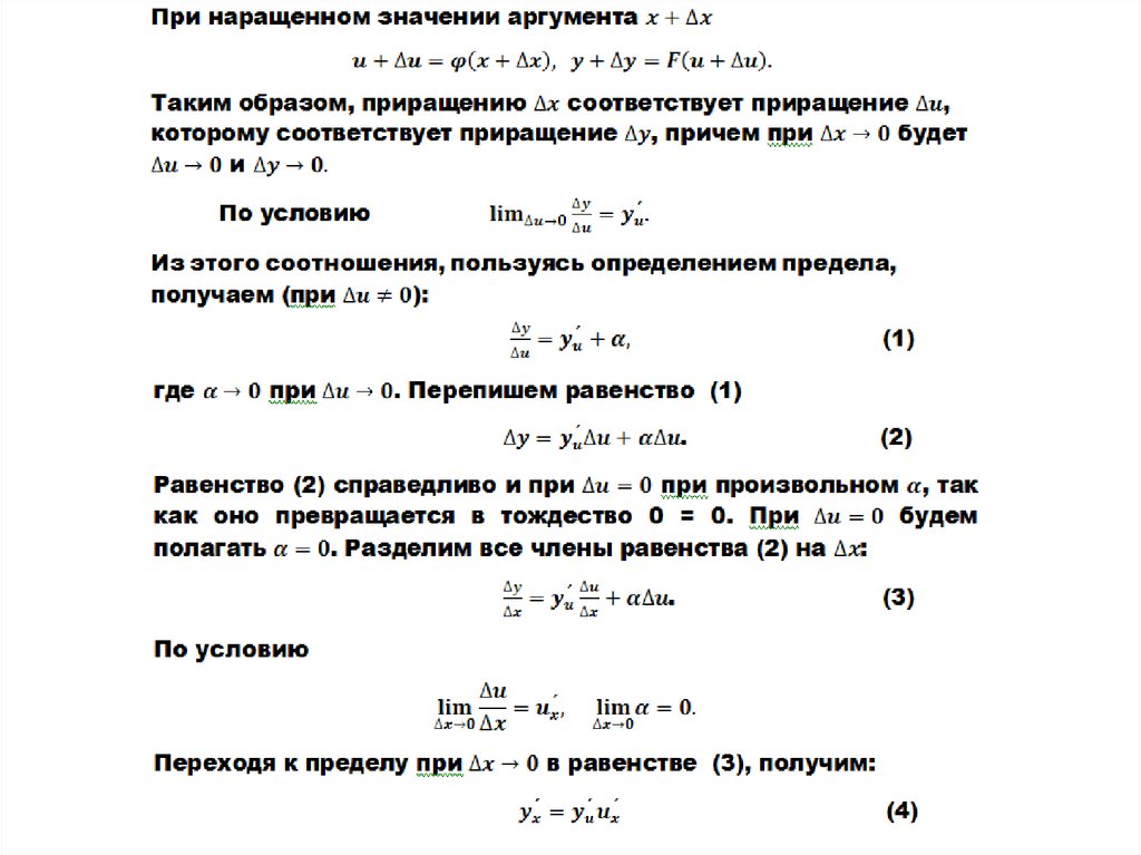 Производная сложной функции презентация 10 класс мордкович