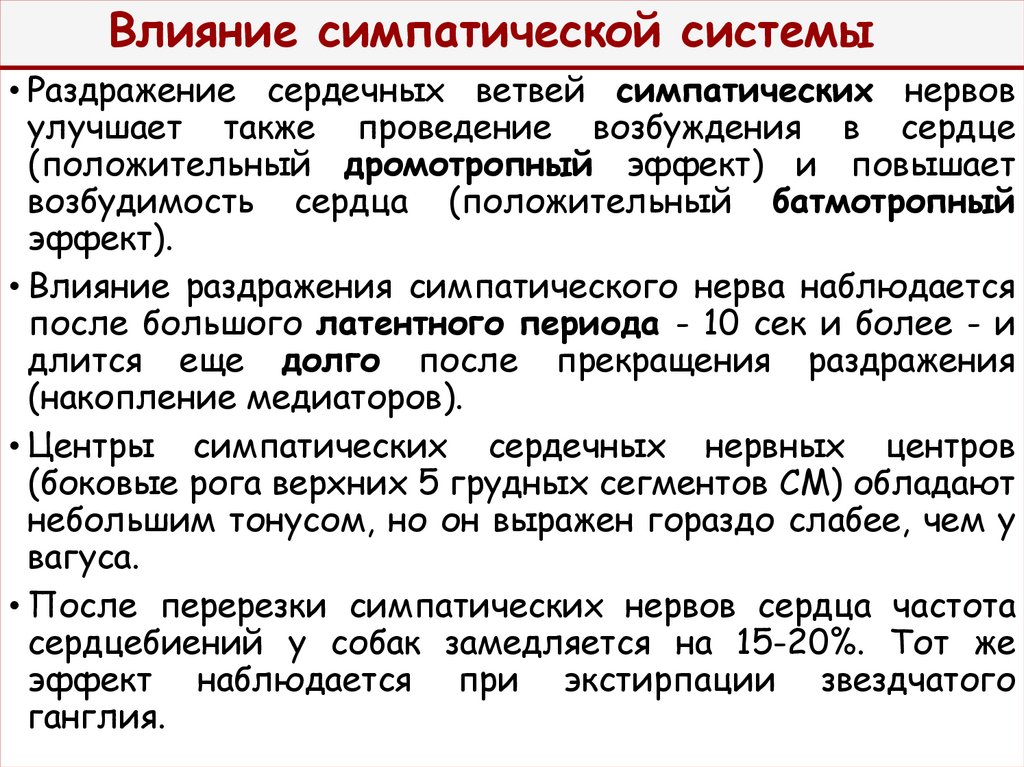 Условнорефлекторная регуляция сердца.. Чифир на регуляцию сердца влияет.