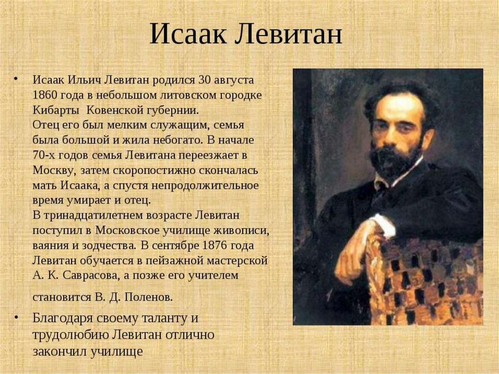 Левитан художник презентация