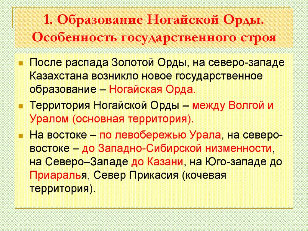 Как складывались отношения ногайской орды с россией. Ногайская Орда. Особенности политического устройства ногайской орды. Ногайская Орда управление государством. Особенности ногайской орды.