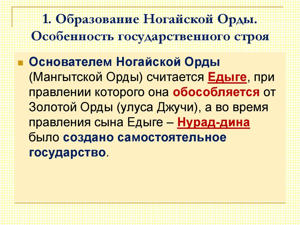 Событие ногайской орды. Ногайская Орда управление таблица. Особенности политического устройства ногайской орды. Ногайская Орда. Система гос управления ногайской орды.