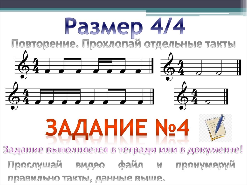 Размер 4/4