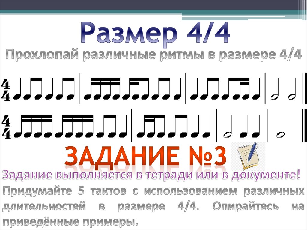 Размер 4/4