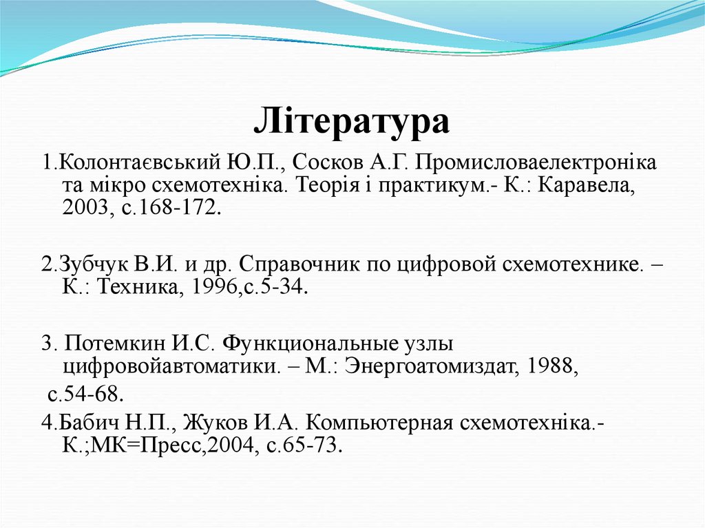 Література