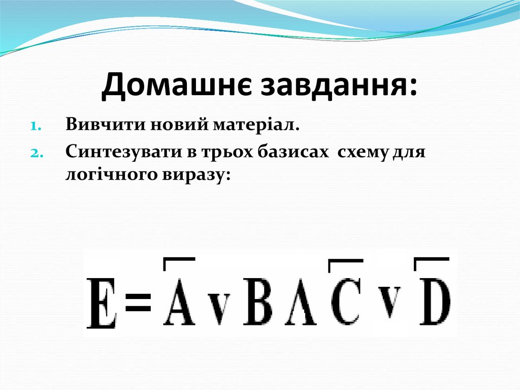 Домашнє завдання: