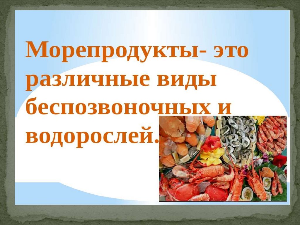 Схема обработки морепродуктов