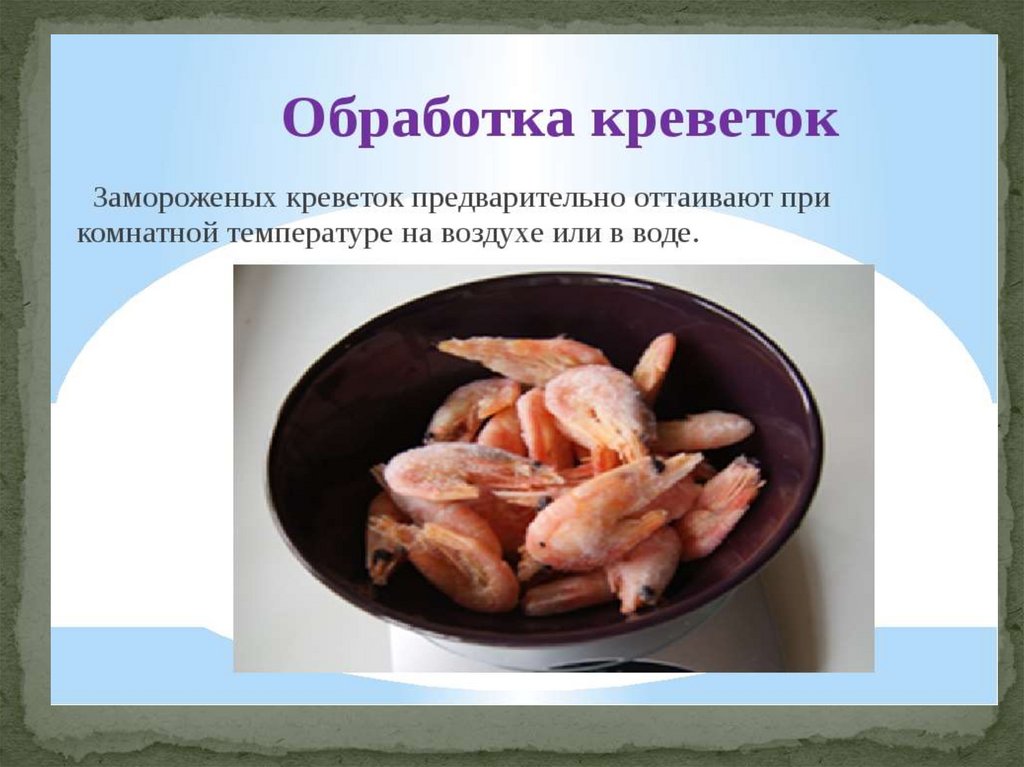 Схема обработки морепродуктов