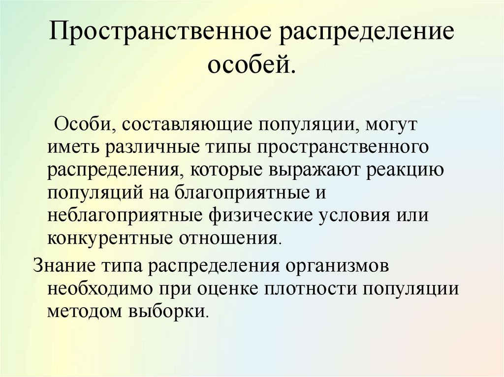 Функционирование популяции в природе презентация 9 класс пономарева и н