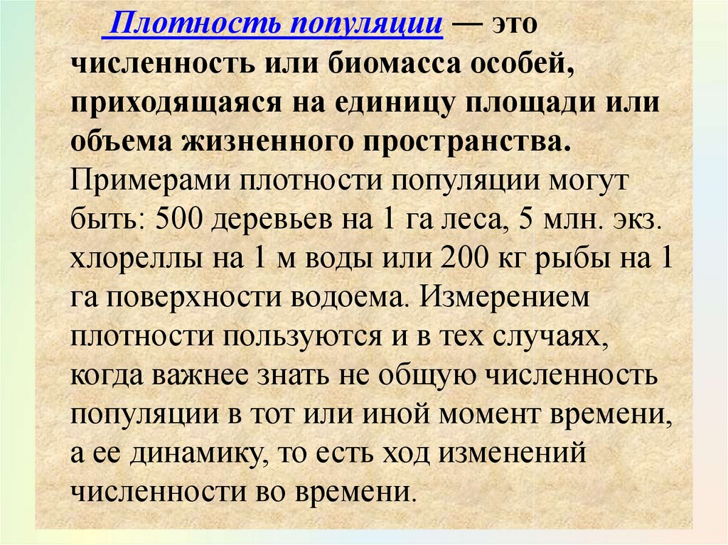 Функционирование популяции в природе презентация 9 класс пономарева и н