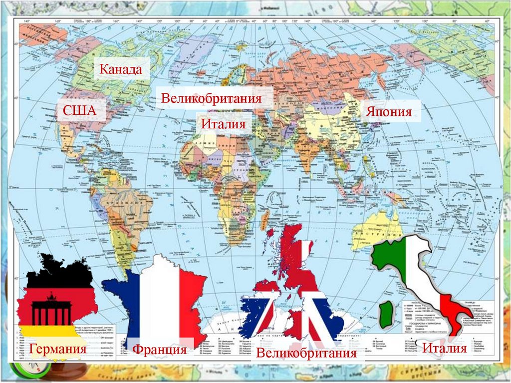 Группы современных государств. Многообразие стран их основные типы. Республики в современном мире на карте.