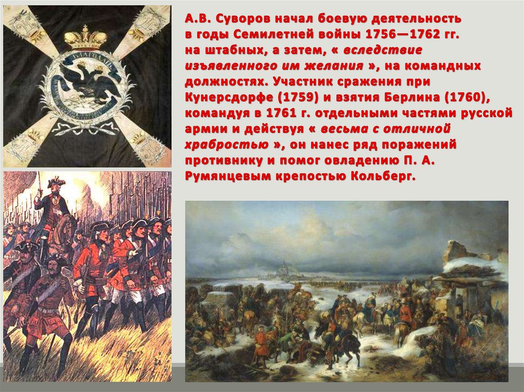 Русские полководцы семилетней войны. Сражение при Кунерсдорфе Суворов. Битва при Кунерсдорфе 1759.