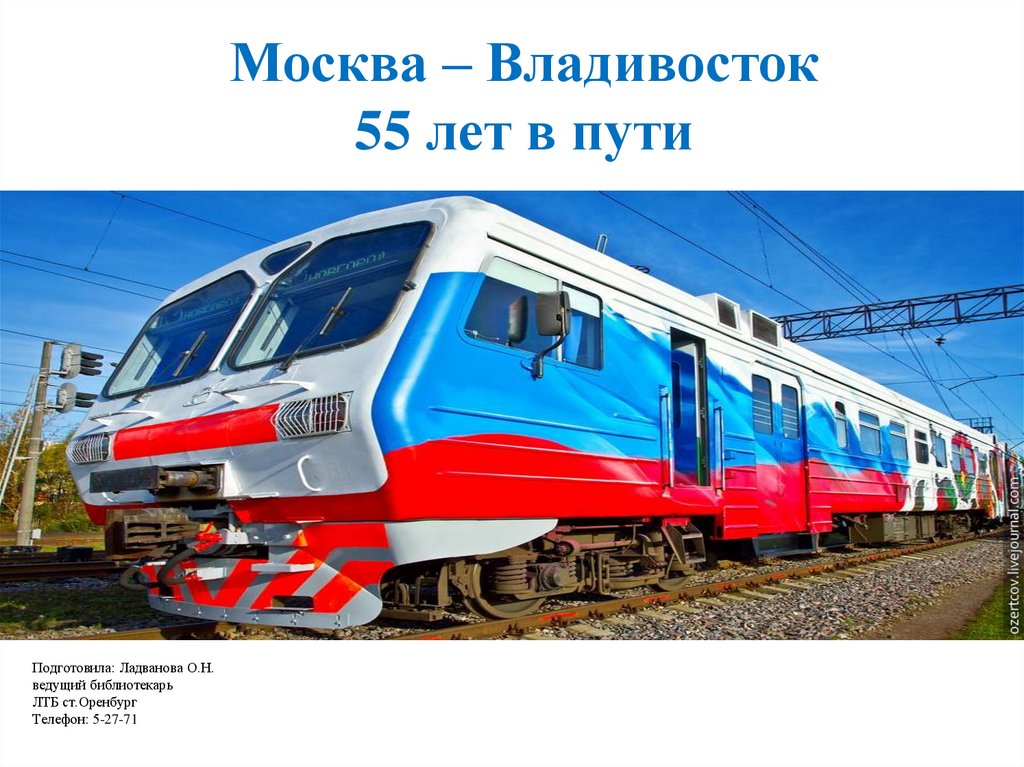 Владивосток 55