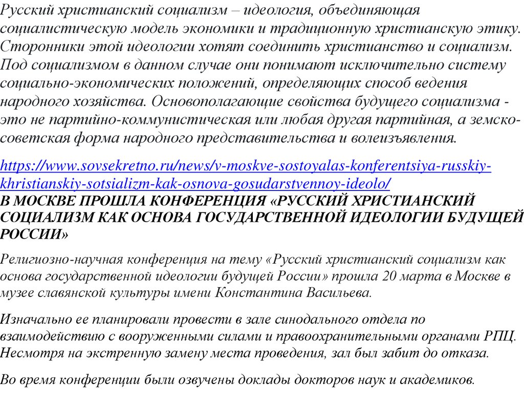 Доклад: Православие и самоидентификация России в XXI веке