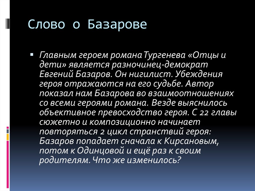 Образ базарова сочинение 10 класс