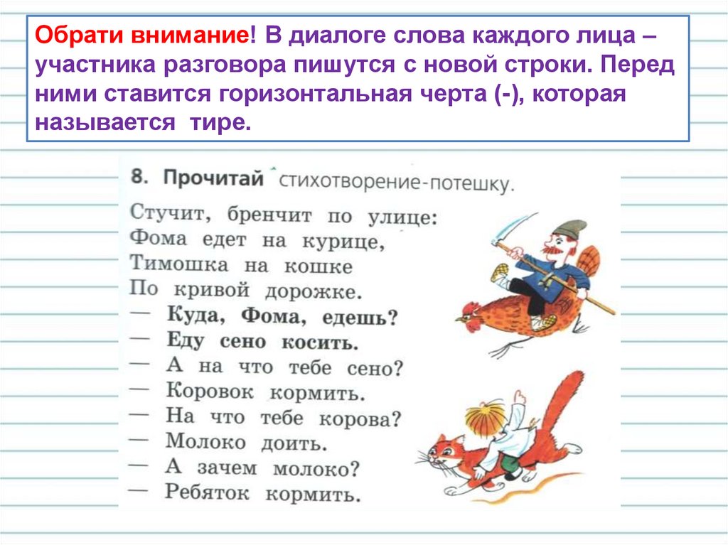 Диалог и монолог 2 класс школа россии презентация