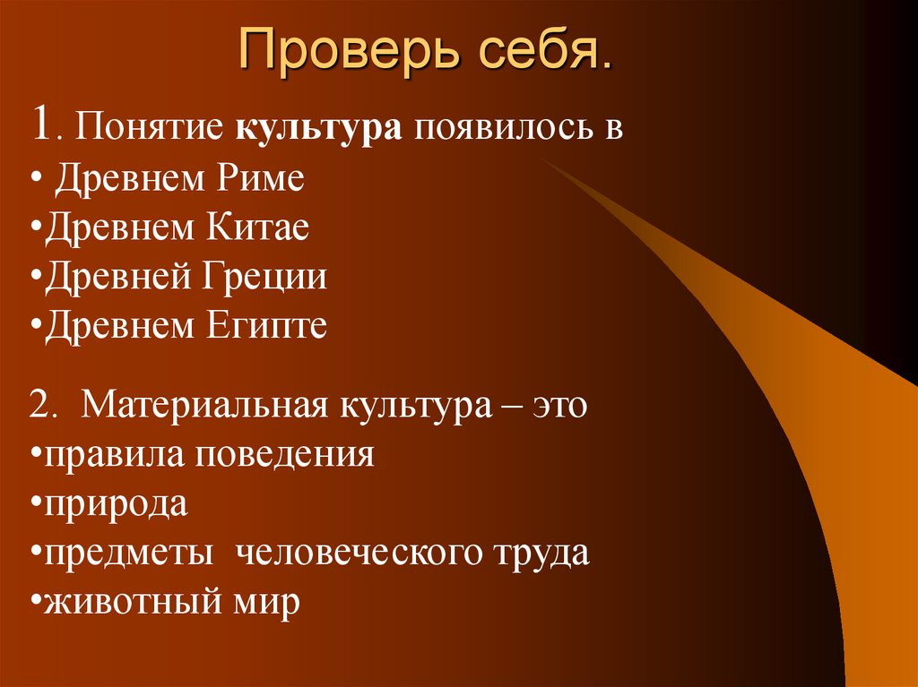 Проверь себя.