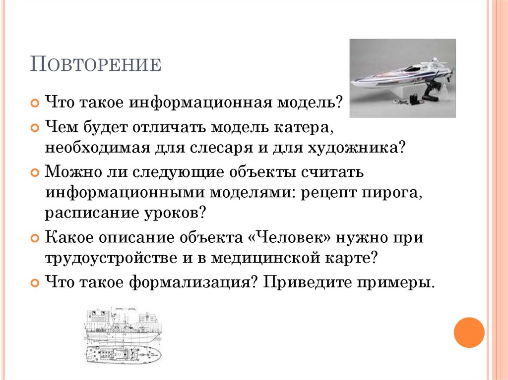 Что такое модель 7 класс. Презентация на тему графические информационные модели. графические информационные модели 9 класс презентация. чем отличается макет от модели. можно ли схему считать информационной моделью?.