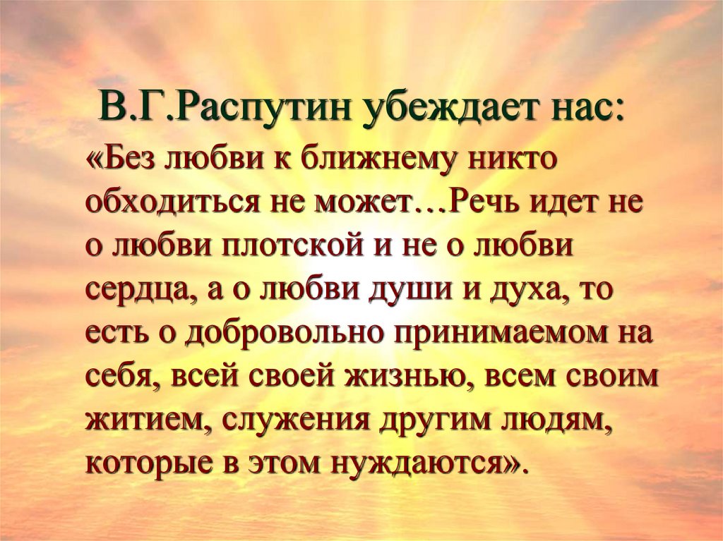 Распутин женский разговор презентация