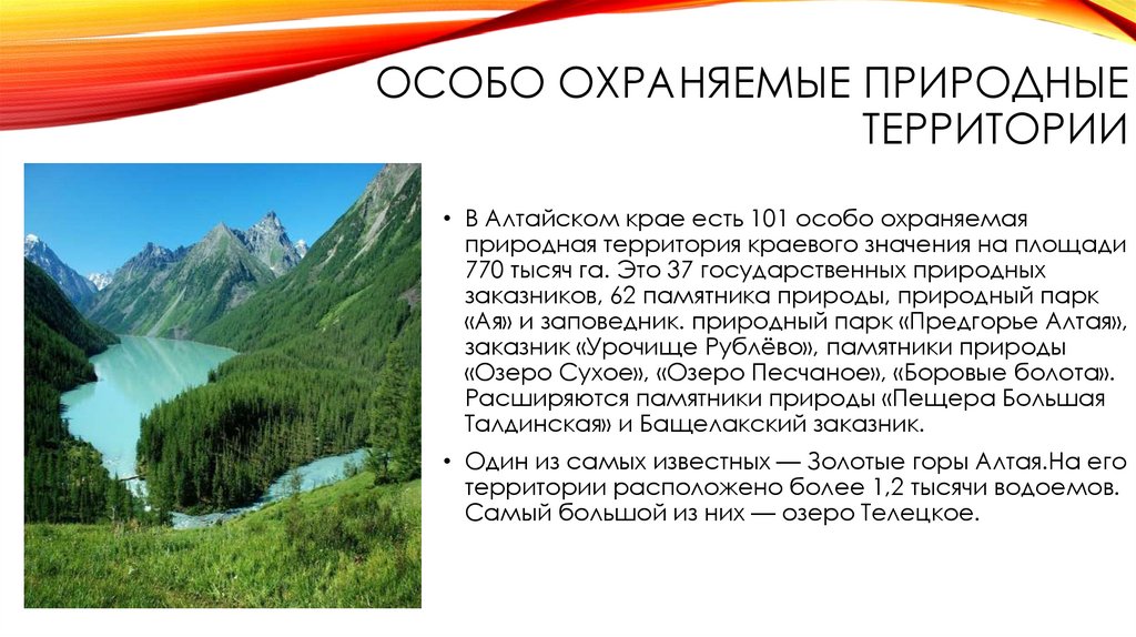 Особо охраняемые природные территории пермского края презентация