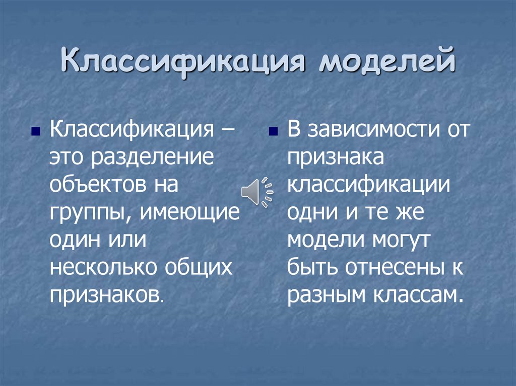 Классификация моделей