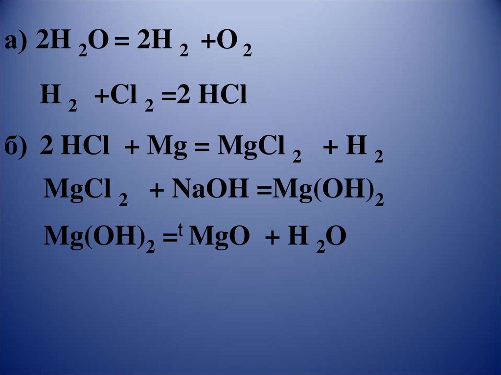 Hci h cl. Реакция mgcl2+NAOH. MGCL+NAOH. MG HCL mgcl2 h2 реакция. Mgcl2 NAOH уравнение.