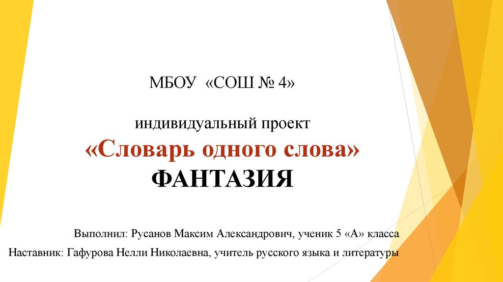 Словарь запахов проект по русскому