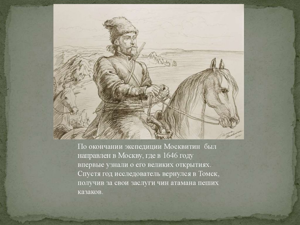 Москвитин экспедиция. Экспедиция Москвитина 1639. Экспедиция Ивана Москвитина.