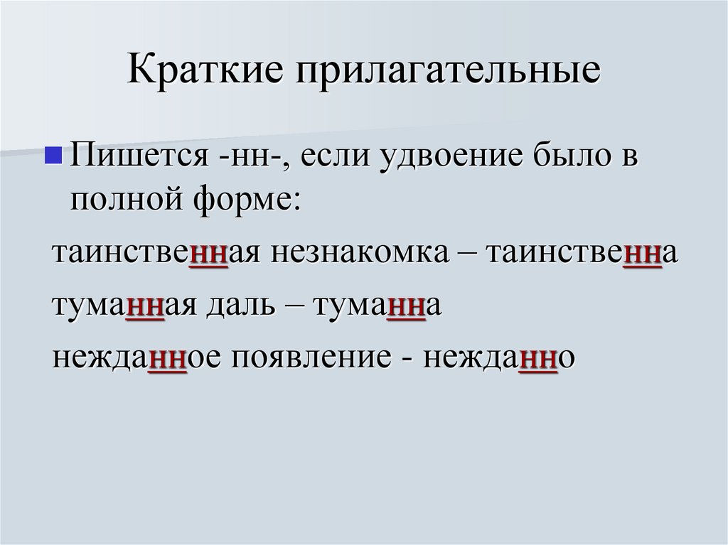 Н и нн в прилагательных презентация 5 класс