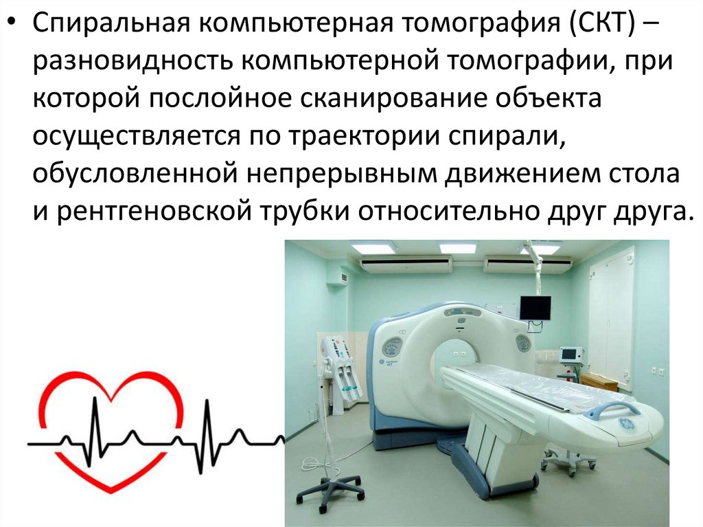 Спиральная компьютерная томография отличие от мрт