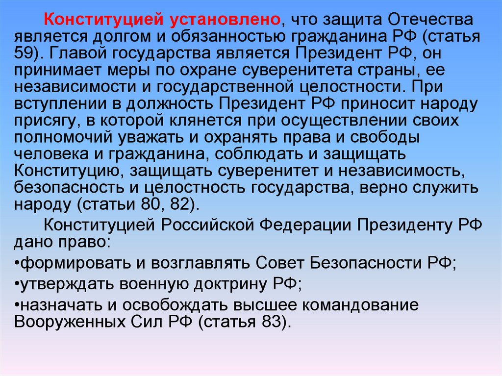 Правовые основы военной службы