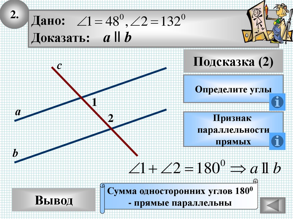 Выберите правильный ответ из выпадающего списка по рисунку установите параллельность прямых 1 2 3