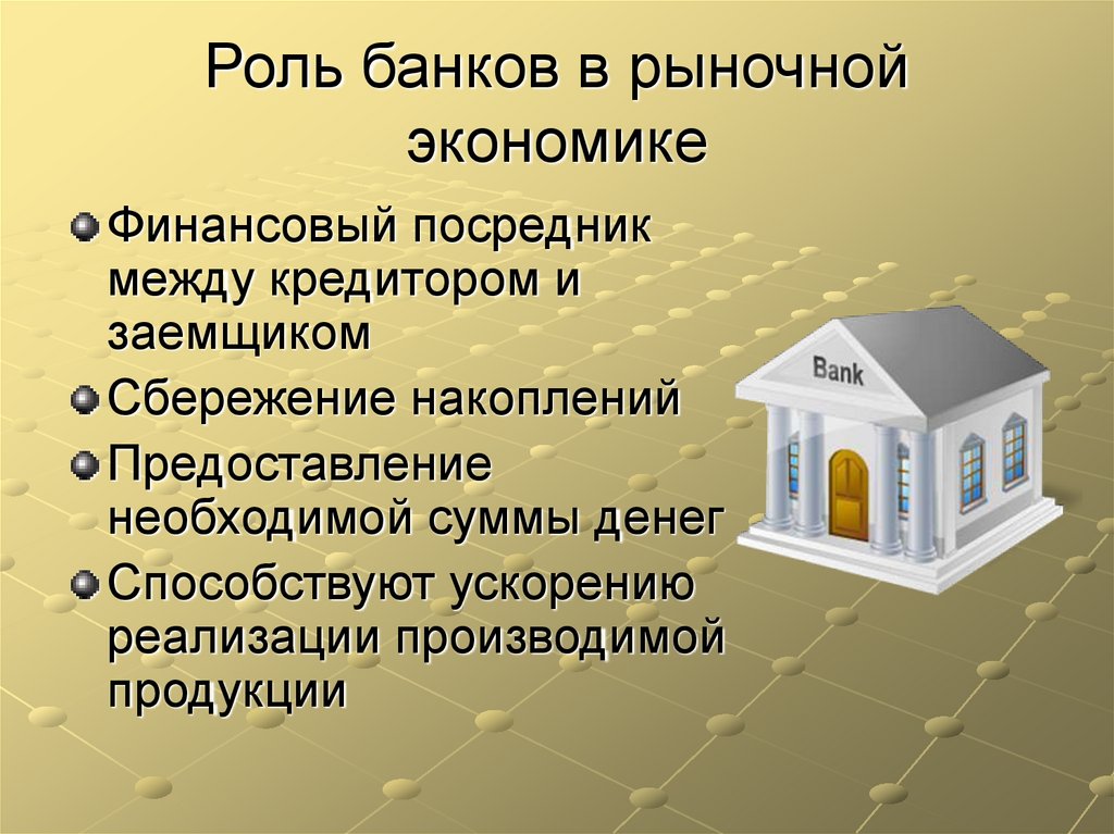 Банки роль. Роль банка в современной рыночной экономике. Роль банков в рыночной экономике кратко. Роль банков в экономике. Роль коммерческих банков в рыночной экономике.