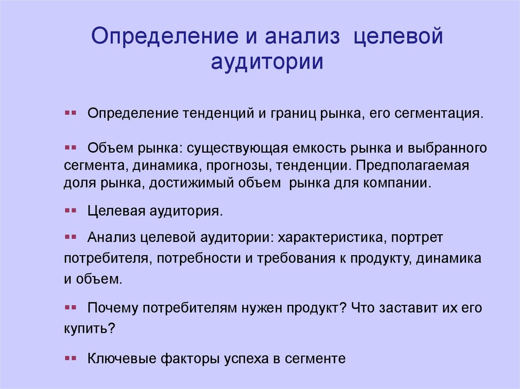 Анализ целевой аудитории презентация