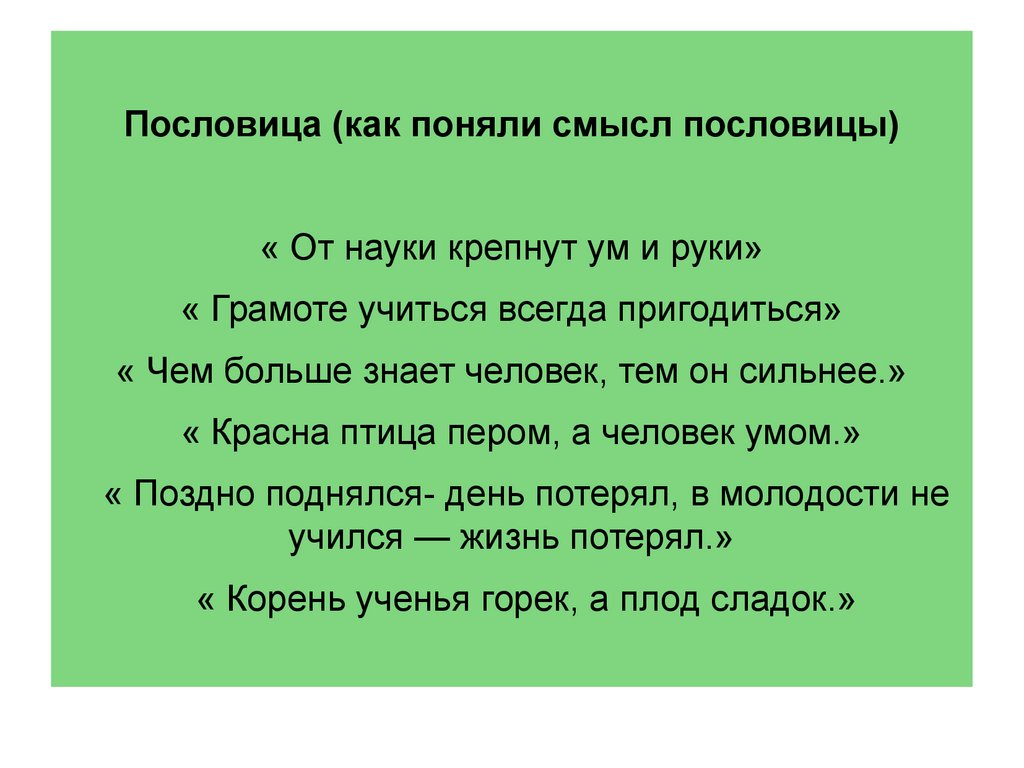 Значение пословицы жизнь дороже всех сокровищ