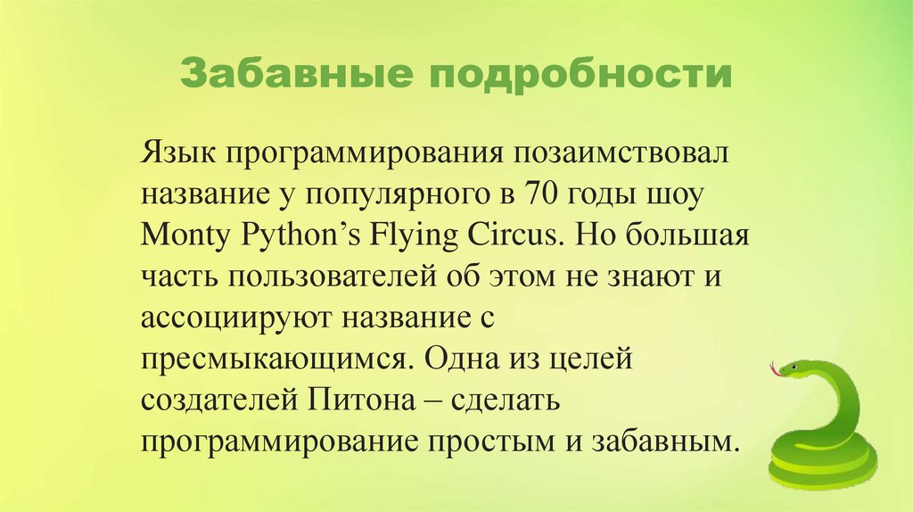 Язык программирования python 9 класс. Питон программирование.