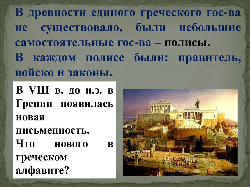 Древнегреческий полис 6 букв сканворд. Греческий полис. Полис Греция картинки для презентации.