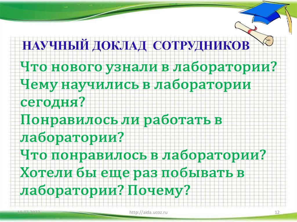 Доклад работник