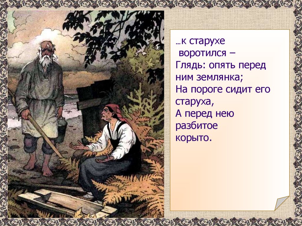 Теперь когда старуха закончила свою красивую сказку в степи стало страшно тихо схема