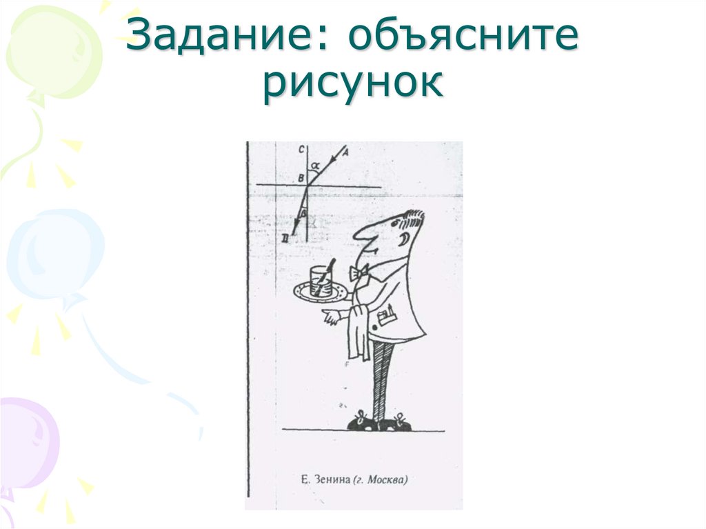 Рисунок поясняющий что либо 11 букв