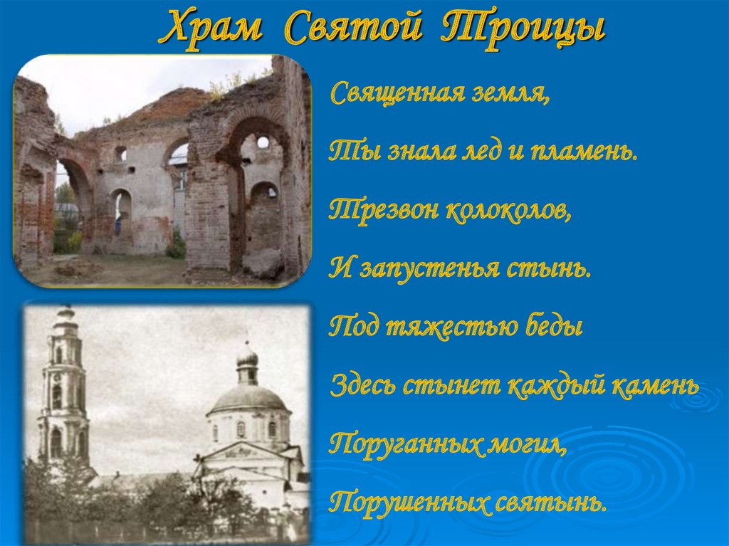 Храм Святой Троицы