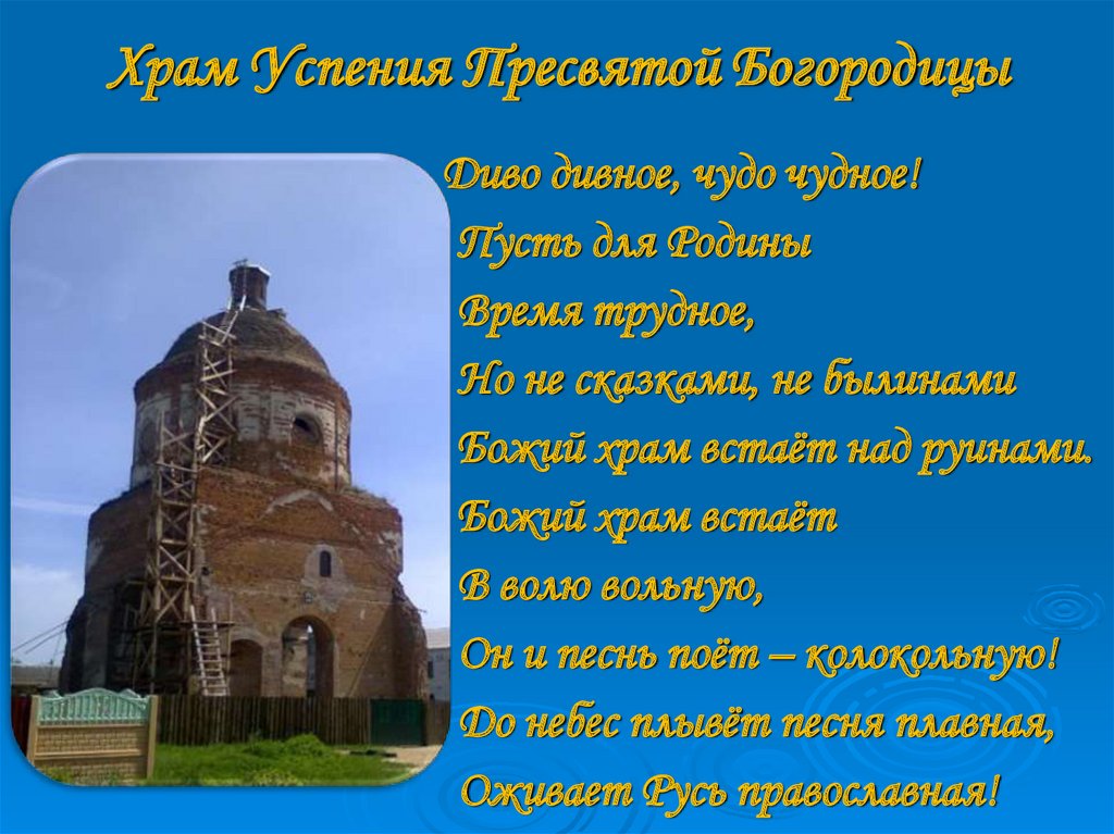 Храм Успения Пресвятой Богородицы