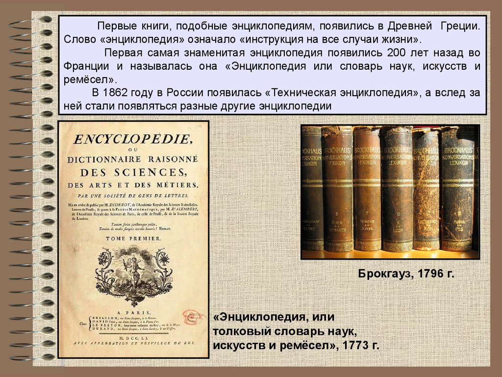 Школьная пора, уроков – тьма!» Библиотечный онлайн-урок про энциклопедии,  словари и справочники - презентация онлайн