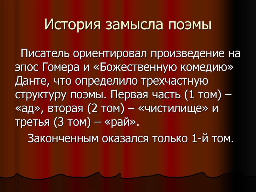 Презентация мертвые души история создания композиция замысел