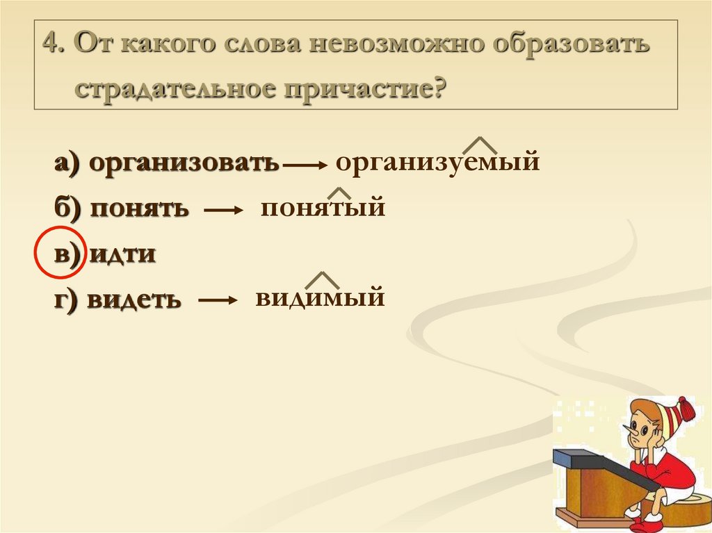 Определите какой вариант схем соответствует словам слушатель сверхсекретный приукрасить