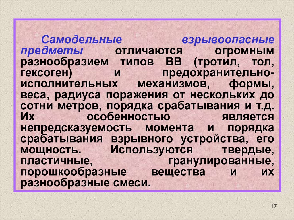 Новые типы вв. Типы ВВ. Нормативно-правовая база борьбы с терроризмом. Малогазовые типы ВВ.